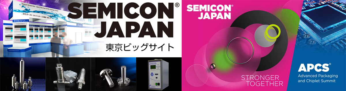半導体関連展示会